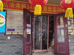 -卜奎风味便宜坊(兴隆路店)