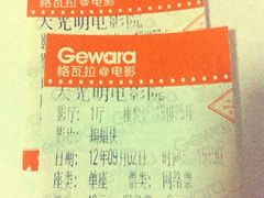 iphone_upload_pic-大光明电影院(南京西路店)