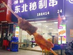 -神碳烧烤东北秘制串(东城路店)