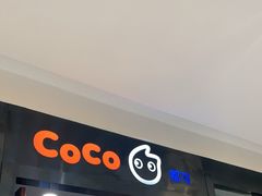 门面-CoCo都可(合生汇店)