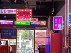 -入火韩国烤肉(凯旋广场店)