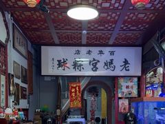 -老妈宫粽球