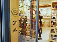 门面-小豆海棠(人民南路店)