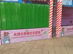 -济南国际园博园