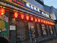 门面-重庆渝达老火锅(春熙路店)