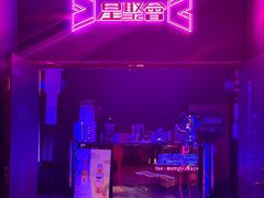 -星聚会KTV(前海印里店)