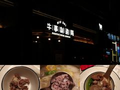 -牛事制造局牛肉火锅(莲岳路店)