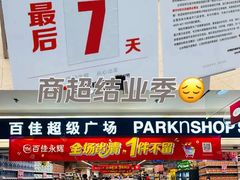 -百佳永辉(名盛广场店)