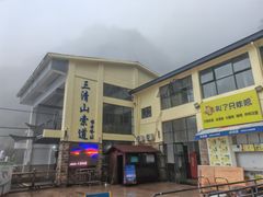 -三清山风景名胜区