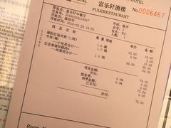 账单-富乐山酒店(西黄城根北街店)