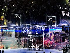 -华熙生物·润百颜ECM中心