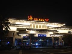 -海口站