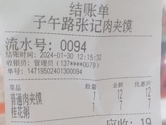 -子午路张记肉夹馍(曲江店)
