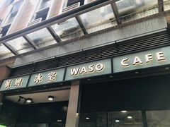 门面-华嫂冰室(尖沙咀店)