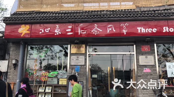 三石斋(风筝店)图片 第6张