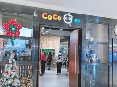 门面-CoCo都可(合生汇店)