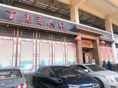 门面-唐晋人家(源深路店)