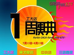 0-GAGA主题量贩式KTV平价店(工大店)