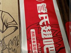 -管氏翅吧(台湾街店)