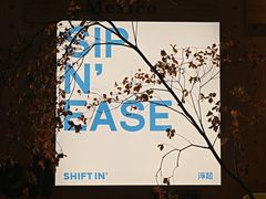 -Shiftin’浮起咖啡 (福保店)