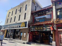 门面-麦当劳(大栅栏店)