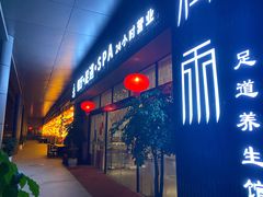 -润雨足道养生馆(旭辉乐活城店)