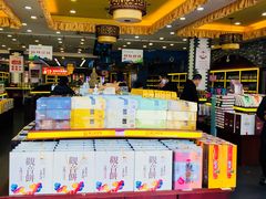 -冠素堂观音饼(朱家尖码头店)