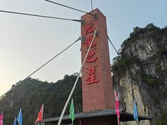 -英西峰林·洞天仙境