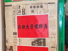 -柳州肥姨妈大骨螺蛳粉(东靖路店)