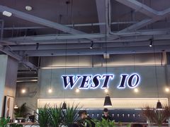 -West10 西拾·西餐厅·创意菜(未来科技城店)