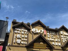 -0317火锅鸡·清真(正达店)