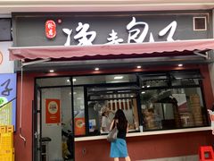 -轮慈净素包子(长寿路店)