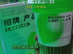 -柠季·手打柠檬茶(静安大悦城北座B1店 )