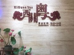 -广东胜利宾馆西关粤中餐厅