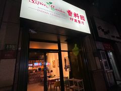 -Spice Garden印度餐厅(上海火车站店)