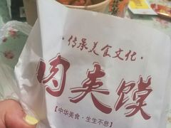 -老韩家西安肉夹馍(星耀天都店)