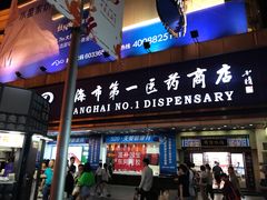 -上海市第一医药商店(南京东路店)