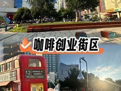 -西安创业咖啡街区