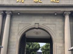 -南京中国近代史遗址博物馆(南京总统府)