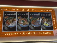 -周成芝螺蛳粉(人和店)