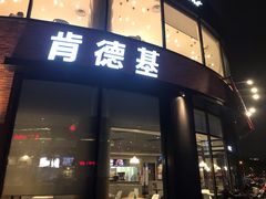 -肯德基(巴沟店)
