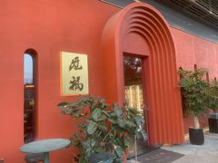 -觅福里•熟成和牛餐厅
