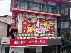 -林中乐辣子鸡(歌乐山总店)