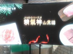 -7fresh七鲜(大族广场店)
