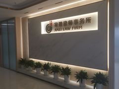 -家理律师事务所(深圳店)