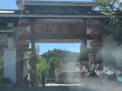 -仙居谷风景区