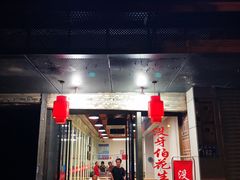 门面-没牙伯花生汤店(老药洲店)