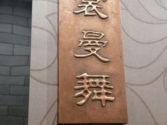 -北京全聚德(王府井店)