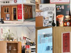 -一杯潮茶·专注潮汕茶饮(朝阳庄店)