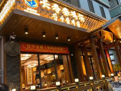 -长寿参鸡汤(朝韩风情街店)